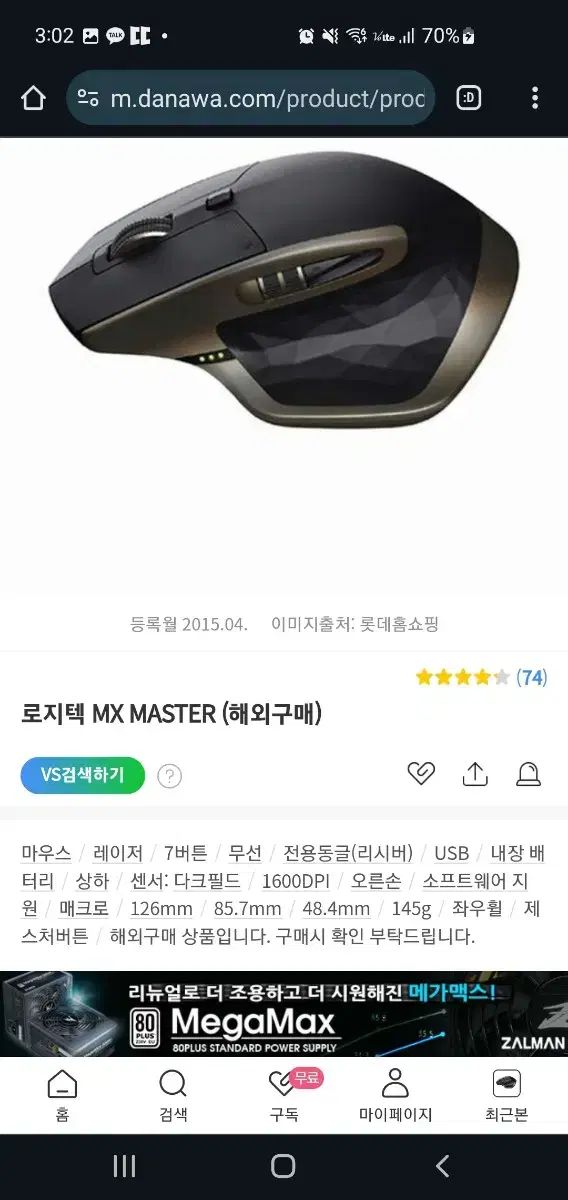 작업용 블루투스 마우스 로지텍 mx master 1 팝니다